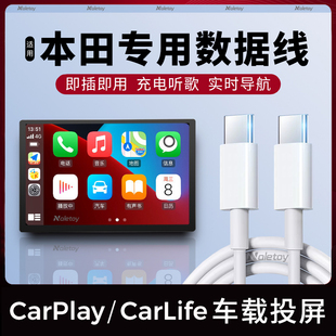 適用本田Carplay數據線typec專用投屏思域雅閣CRV型格皓影ZRV英仕派極湃冠道車載充電線蘋果華為小米手機快充