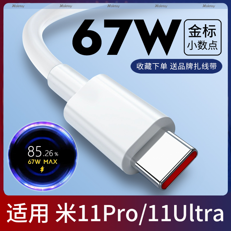 Typec数据线6A快充naletoy适用小米11Pro/11Ultra冲充电器线10pro红米手机67W瓦弯头L形闪充Max小数点2米专用