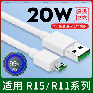 安卓数据线4A超级快充naletoy适用OPPOR15/R11s/R9/R7 Plus梦境版充电器线20w通用快充手机专用2米原机加长