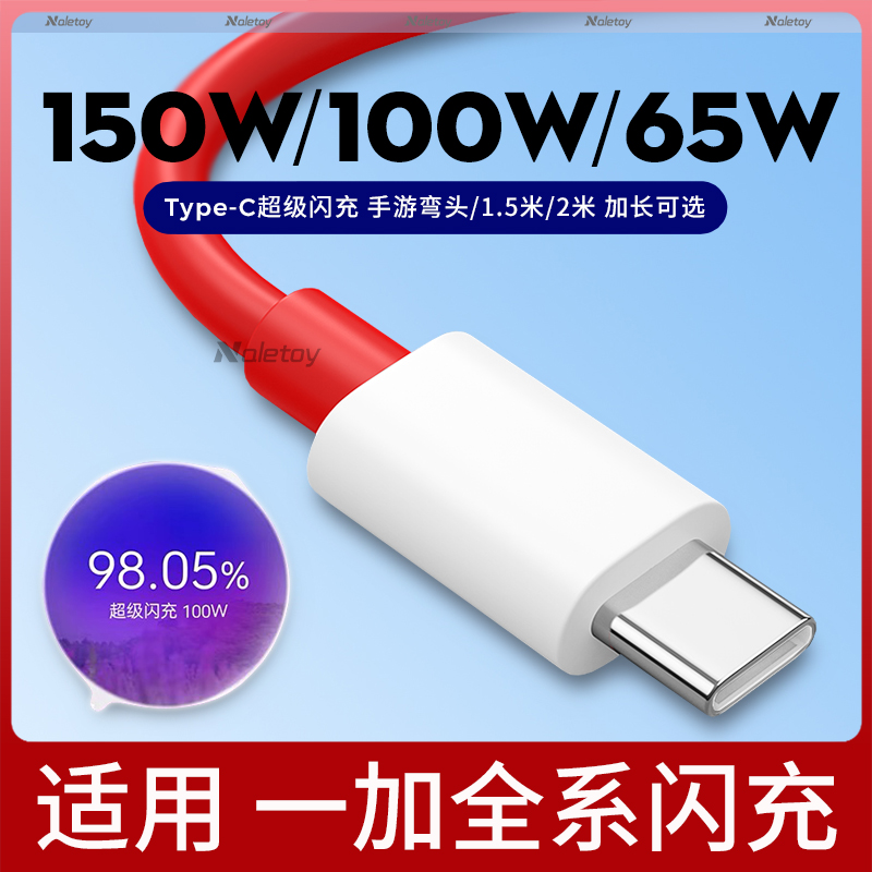 Naletoy适用一加100w数据线9rt 11 12闪充8t手机Ace2v 3v 10 Pro竞速版7快充八九10a双头Typec真我150原装65W