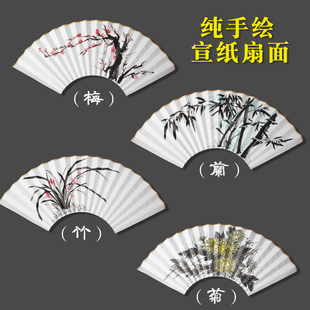 手绘国画扇面梅兰竹菊花草古风洒金宣纸可替换空白扇面9 10寸