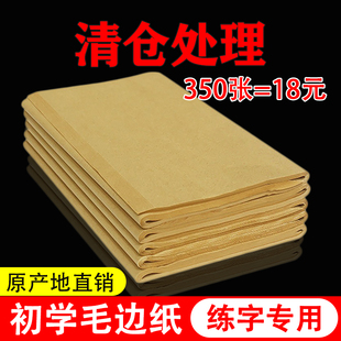 机制无格毛边纸书法毛笔练字专用仿古竹浆元书纸半生熟初学者批发
