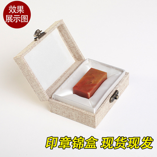麻布印章锦盒篆刻石料空盒寿山古董玉石小号包装盒子收藏礼品盒