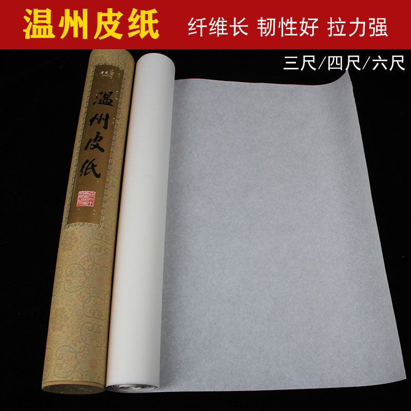 温州四尺六尺宣纸毛笔字书法国画图片