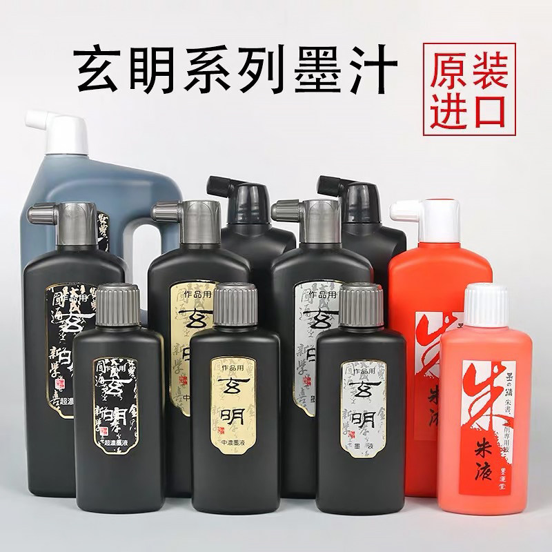 原装日本进口墨运堂玄明超浓墨液