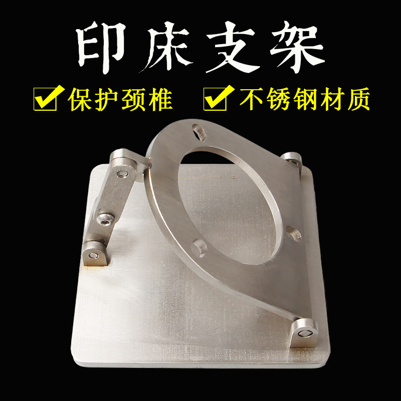不锈钢印床支架黄铜印床架子专业刻章底座篆刻工具一体式刻床搭配图片
