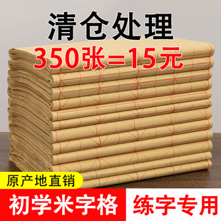 米字格毛边纸初学者书法毛笔字练习半生熟手工竹浆草纸小学生专用
