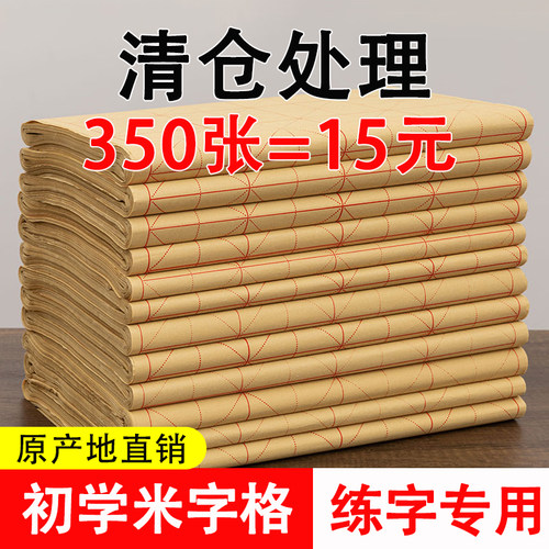 米字格毛边纸初学者书法毛笔字纸