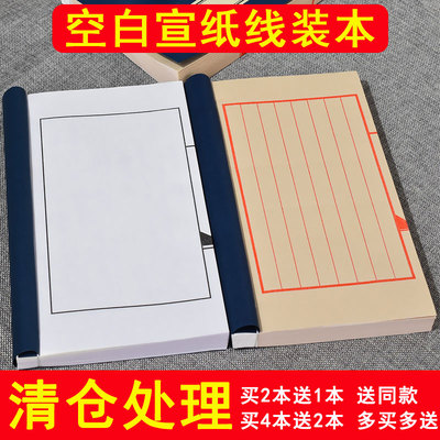 加厚宣纸线装本空白手写家谱