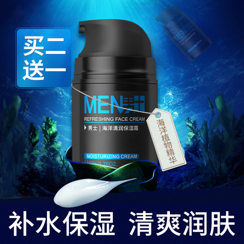 男士面霜补水保湿滋润擦脸的护肤品润肤露乳液护脸专用化妆品莱蔻 - 封面
