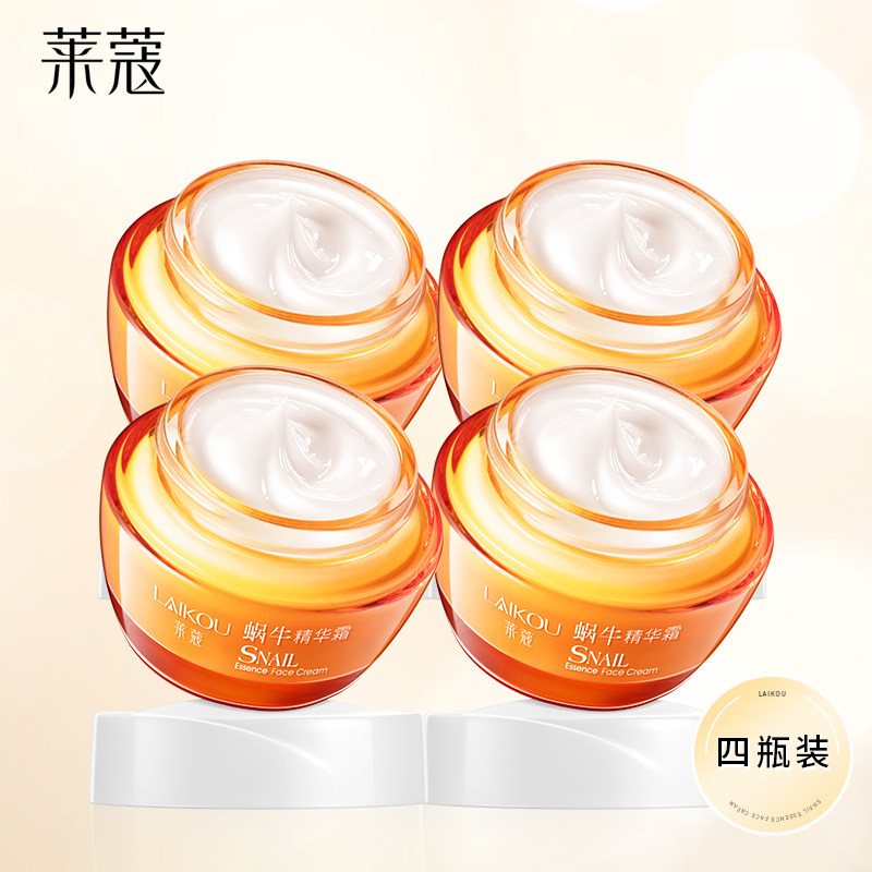 【4瓶装】莱蔻蜗牛面霜保湿补水滋润肤女雪花膏精华乳液护肤品
