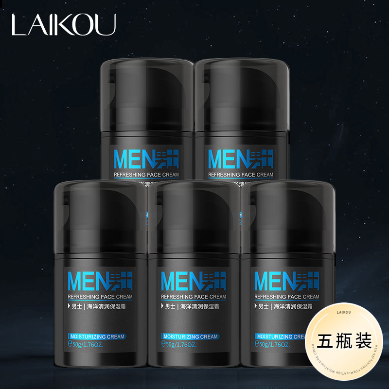 【5瓶装】莱蔻男士面霜补水保湿滋润擦脸护肤润肤露乳液护脸专用