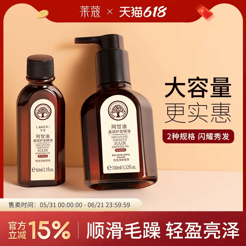 莱蔻摩洛哥护发精油女防毛躁柔顺改善干枯卷发免洗发膜持久留香味