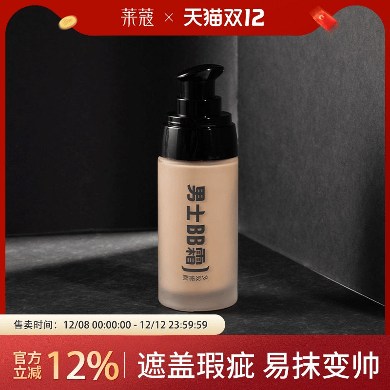 遮瑕膏粉底液男生专用素颜霜