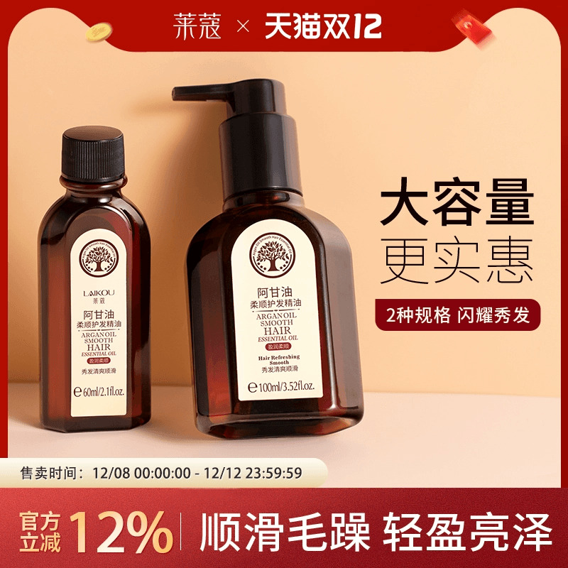 莱蔻摩洛哥护发精油女留香味持久