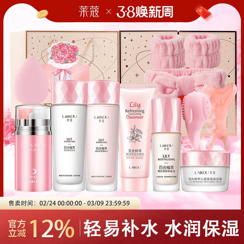 莱蔻水乳保湿补水学生护肤品全套装小样女化妆洗面奶爽肤水旗舰店