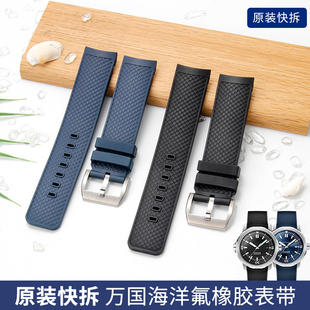 适配IWC万国海洋时计IW356802 IW376705氟橡胶快拆手表带男表链