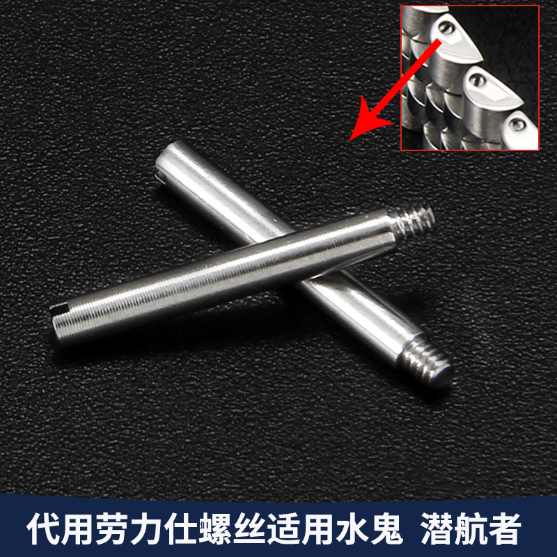 适配劳力士表带钢带螺丝黑绿水鬼迪通拿潜航者蚝式日志表扣链接杆