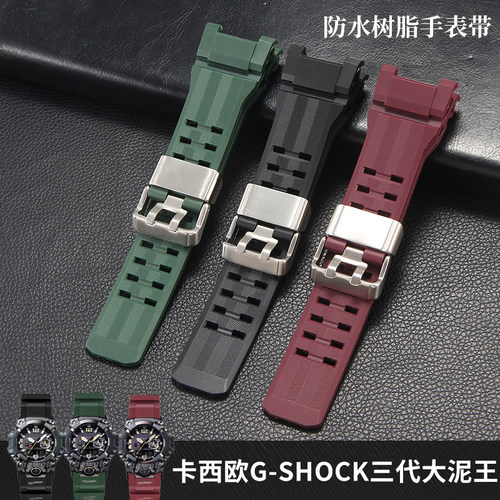 适配卡西欧casio大泥王三代GWG-B1000树脂硅胶手表带代用G-SHOCK