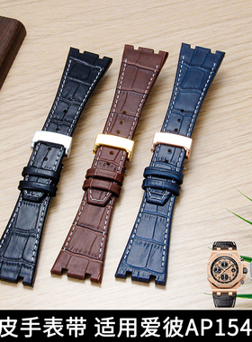 代用AP皇家橡树离岸系列腕带26331 15500 41mm凸口表链真皮男配件