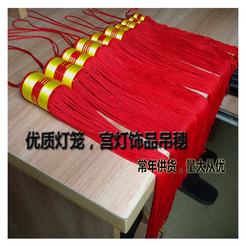 灯笼穗子宫灯流苏吊须吊穗中国结挂穗穗子灯笼挂须宫灯吊灯流苏
