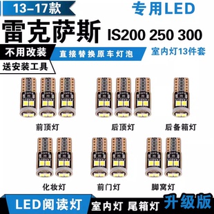 IS300 适用于13 IS250 17款 LED阅读灯内饰灯车顶灯 雷克萨斯IS200