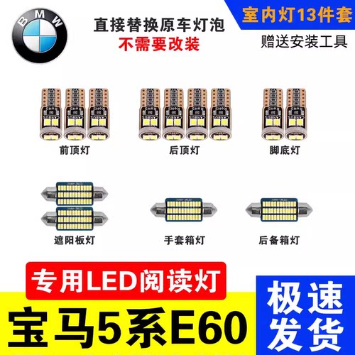 老5系E60改装LED室内灯阅读灯