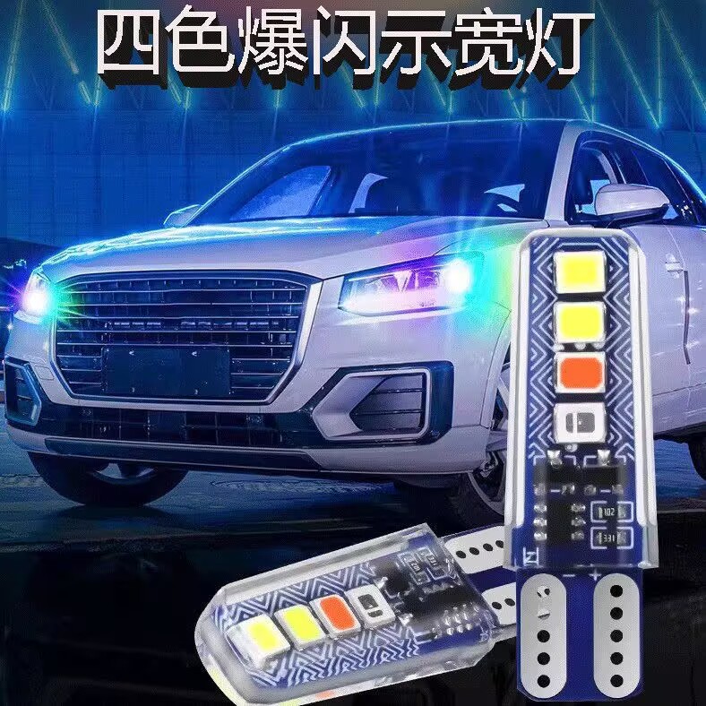 汽车T10示宽灯LED七彩爆闪流水灯
