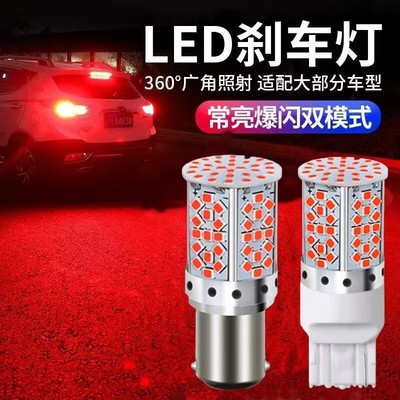 汽车刹车灯爆闪led灯泡超高亮改装透镜后雾灯车尾灯1157 1156 T20