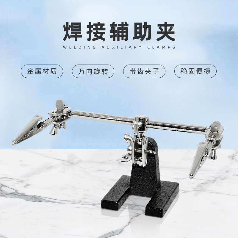 金属万向旋转焊接辅助夹线路板焊接辅助夹主板维修卡具定位支架台