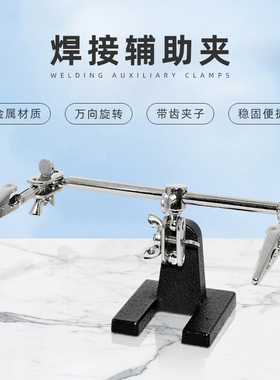 金属万向旋转焊接辅助夹线路板焊接辅助夹主板维修卡具定位支架台