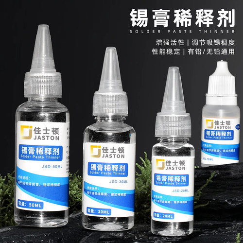 佳士顿锡膏锡浆通用活性调和剂