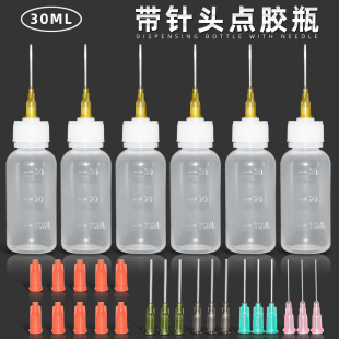 30ML工业点胶瓶针管滴胶瓶带针头酒精瓶松香水瓶洗板水瓶挤压空瓶