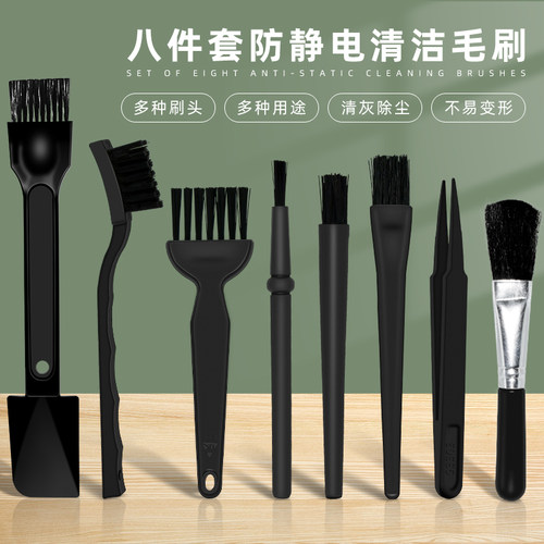 8件套防静电清洗毛刷组合多刷头
