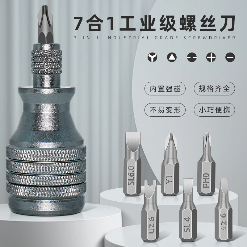 7合1工业级多功能螺丝刀