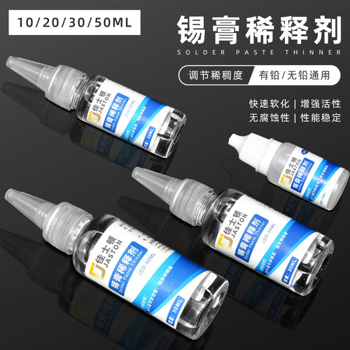佳士顿锡膏锡浆通用活性调和剂