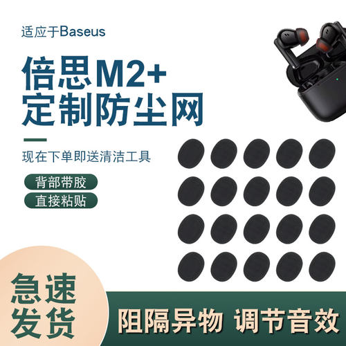 辛羽倍思M2+防尘网，厂家直销