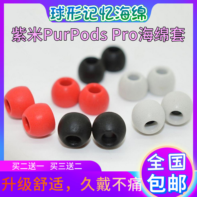 适用紫米PurPods Pro记忆海绵套入耳式耳塞爱科技K374/Y20u C套