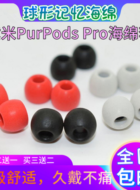 适用紫米PurPods Pro记忆海绵套入耳式耳塞爱科技K374/Y20u C套