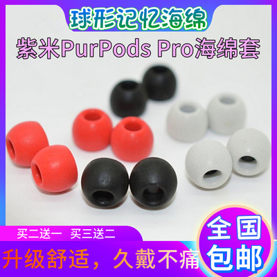 适用紫米purpodspro耳塞海绵套