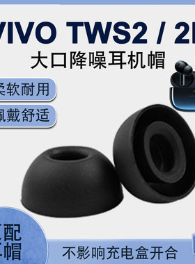 适用vivotws2/se耳塞海绵套无线蓝牙华为漫步者lollipodspro海绵