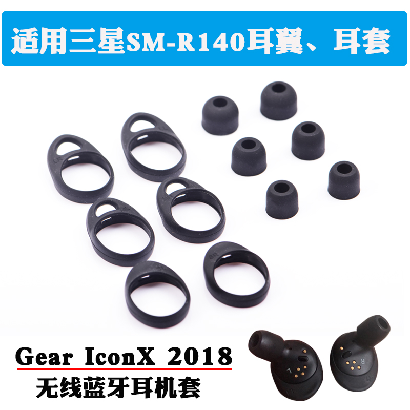 适用gear iconx 2018真无线蓝牙耳机sm-R140通用套耳翼防掉防滑