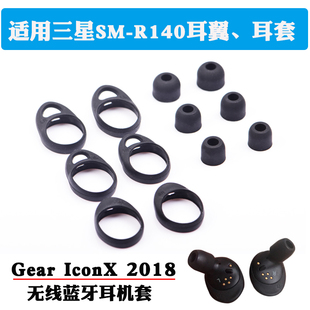 R140通用套耳翼防掉防滑 2018真无线蓝牙耳机sm 适用gear iconx