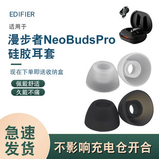 适用漫步者NeoBuds Pro蓝牙耳机套nb2硅胶耳塞套pro入耳式耳帽套