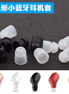 隐形小蓝牙耳机硅胶套U3 U5 E9 BL1 H1 Q1 S3耳帽隐形耳塞配件