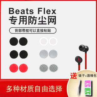 入耳式耳机耳塞Beats BeatsX防尘网Beats Flex过滤网倍思wm01耳棉