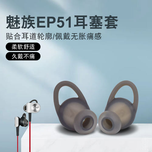 辛羽魅族EP51硅胶软厂家直销
