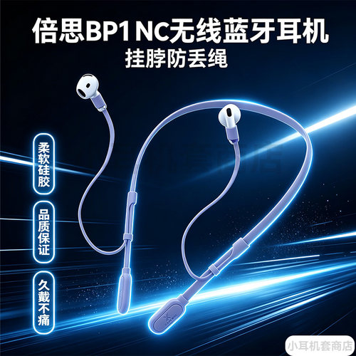 辛羽倍思bp1nc挂脖防丢绳