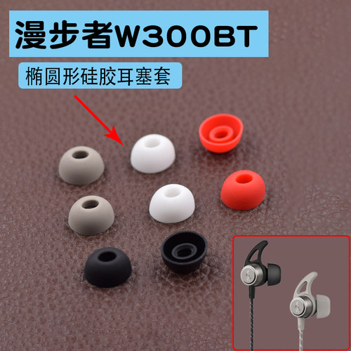 漫步者w300bt耳机蓝牙通用硅胶套