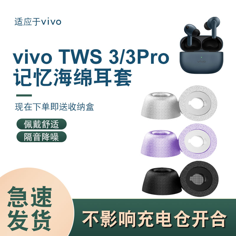 辛羽vivotws3海绵套厂家直销